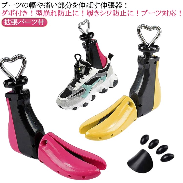 ブーツの幅や痛い部分を伸ばす伸張器!ダボ付き!型崩れ防止に!履きシワ防止に!ブーツ対応!ブーツの型崩れ防止にも使えます。左右どちらも使えるストレチャーになります。特に、痛い、きつい部分には拡張パーツを使っていただくとより効果的です。ストレッチャーを靴に挿入し、丸型ハンドルを時計回りに回し靴にぴったりと合う状態します。そのままの状態で24時間ほど放置してください。サイズ35-42 38-44 40-47サイズについての説明35-42:22.5cm-26.0cm 38-44:24.0cm-27.0cm 40-47:25.0cm-28.5cm素材ABS 合金 ポリエステル色拡張パーツ付バラ 拡張パーツ付黄備考サイズ詳細等の測り方はスタッフ間で統一、徹底はしておりますが、実寸は商品によって若干の誤差(1cm〜3cm )がある場合がございますので、予めご了承ください。製造ロットにより、細部形状の違いや、同色でも色味に多少の誤差が生じます。パッケージは改良のため予告なく仕様を変更する場合があります。▼商品の色は、撮影時の光や、お客様のモニターの色具合などにより、実際の商品と異なる場合がございます。あらかじめ、ご了承ください。▼生地の特性上、やや匂いが強く感じられるものもございます。数日のご使用や陰干しなどで気になる匂いはほとんど感じられなくなります。▼同じ商品でも生産時期により形やサイズ、カラーに多少の誤差が生じる場合もございます。▼他店舗でも在庫を共有して販売をしている為、受注後欠品となる場合もございます。予め、ご了承お願い申し上げます。シューズストレッチャー 広げる ショー メンズ靴 その他 通販 拡張パーツ付バラ 拡張パーツ付黄 35-42 38-44 40-47