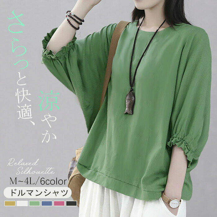 セト内容??.x?トプス「記載のないアクセサリー、小物等は付属しません」大事なお知らせ??.x?#よくみて #コーガード対策品 #todokanai #サイズ違い #abunai #やばい #コー商品 #パクり #ニセモノ素材??.x?ポリエステルカー??.x?ブク/リー/イエロー/ホワイト/パープル/ブルーサイズ (cm)??.x?m/バスト102 着丈61 袖丈36 肩幅39l/バスト105 着丈62 袖丈36 肩幅40xl/バスト109 着丈63 袖丈36 肩幅422xl/バスト114 着丈64 袖丈36 肩幅433xl/バスト120 着丈65 袖丈36 肩幅454xl/バスト124 着丈66 袖丈36 肩幅46※表記寸法と実寸値の多少の誤差はご容赦ください料??.x?注意事項??.x?会社・学校・団体でご購入のお客様の際、ご担当者様のお名前(フルネーム)が必要となります。登録情報のお名前を、会社名や団体名のみでご登録されている場合、ご登録名をご担当者様のお名前にご変更していただくか、備考欄にフルネームでご記入願います。納品書や領収書につきまして当店では個人情報保護及び環境保全の為ペーパーレス化に取り組んでおりますので、お届けのお荷物に納品書(お買上明細書)は同封しておりません。ごくださいませ。tシャツレディース着やせドルマンシャツ トップス シャツ ブラウス 新登場! M L XL 2XL 3XL 4XL ブラック グリーン イエロー ホワイト パープル ブルー