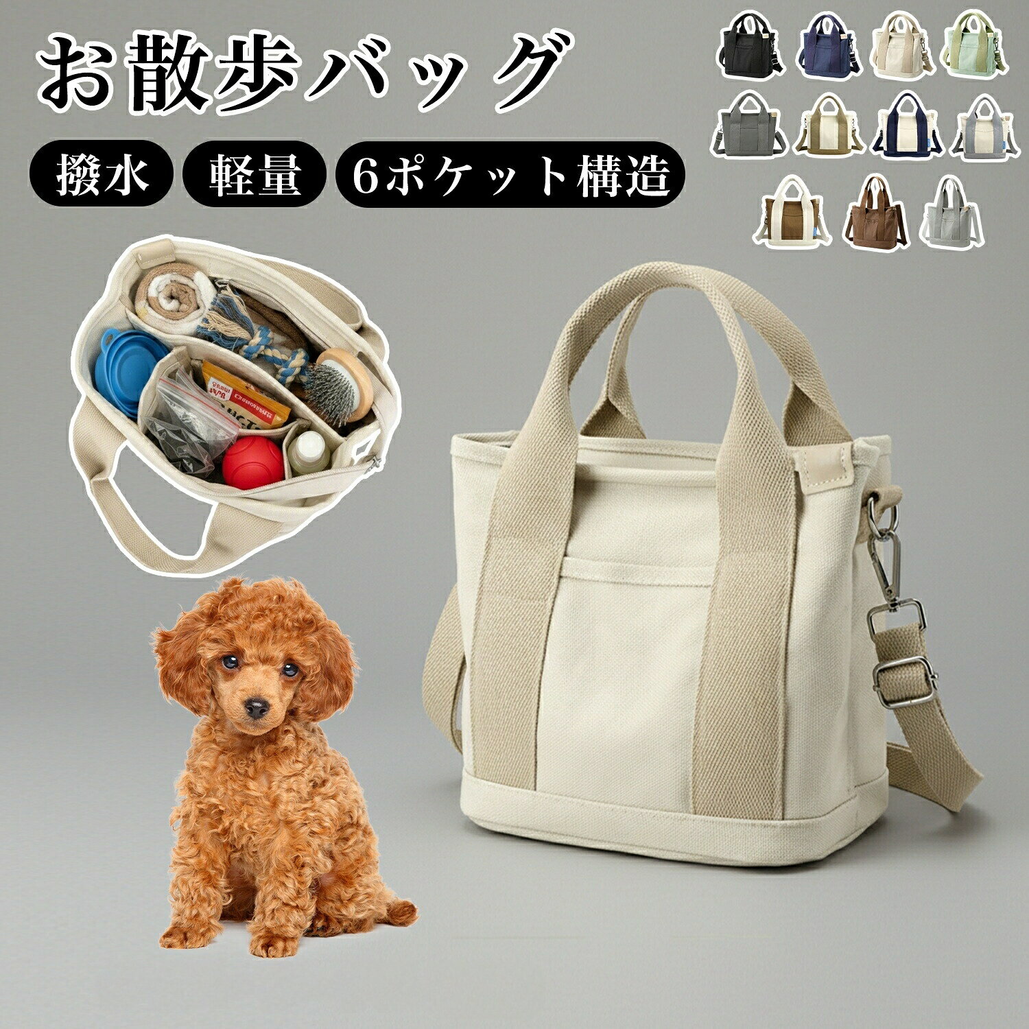 商品詳細商品名ペット用お散歩バッグ(2WAY/帆布キャンバス)適応対象タイニープードル(Tiny Poodle)商品説明お散歩時に必要なアイテムをすっきり収納できる、ペット用お散歩バッグです。大容量設計で、うんち袋・おやつ・水筒・ペットボトル・リード・おもちゃ・スマホなどをまとめて収納可能。内部は6つの便利ポケット付きで、小物が迷子になりにくく整理整頓しやすい構造です。厚手の帆布キャンバス素材を使用し、柔らかく通気性が良く、長時間の使用でも快適。高品質ファスナーを採用し、開閉がスムーズで引っかかりにくい仕様。取り外し可能なショルダーベルト付きの2WAY仕様で、手提げ・ショルダーの使い分けができます。シンプルで上品なデザインのため、散歩だけでなくカフェやお出かけ、車移動時にも活躍します。用途・犬のお散歩用バッグ・ペットとの外出・お出かけ・公園やカフェでの散歩タイム・車でのお出かけ用バッグ・日常使いのトートバッグとしてバリエーションカラーブラックダークグレーブラウンライトグレーネイビーモカブラウンスモークグレーアイボリーディープネイビーカーキベージュグリーン商品仕様素材:帆布(キャンバス)サイズ・横幅:約23cm・高さ:約22cm・持ち手含む高さ:約12cm・幅:約15cm・重さ:0.34kgお手入れ・汚れた場合は乾いた布または軽く湿らせた布で拭いてください・部分的な手洗い推奨・洗濯機、乾燥機の使用はお控えください・陰干ししてください注意事項・サイズは必ずご確認の上ご購入ください・過度に重い物を入れないでください・水濡れや摩擦により色移りする場合があります・直射日光、高温多湿を避けて保管してください・本来の用途以外での使用はお控えください生産国中国※日本で企画梱包について・簡易梱包にてお届けします。・輸送時の衝撃を考慮した包装で発送いたします。キーワードお散歩バッグ ペット 犬 散歩 バッグ トート ショルダー 2WAY 大容量 軽量 帆布 キャンバス 多ポケット 収納 整理 水筒 ペットボトル 500ml対応 ファスナー付き 肩掛け 斜め掛け 手提げ 公園 散歩 外出 カフェ 車 お出かけ ペット用品 ペットグッズ シンプル おしゃれ 上品 普段使い 男女兼用 多カラー ナチュラル 丈夫 通気性 快適 便利 機能的 日常用犬 散歩バッグ 2WAY お散歩バッグ ペット ペットグッズ 早い者勝ち ブラック ダークグレー ブラウン ライトグレー ネイビー モカブラウン スモークグレー アイボリー ディープネイビー カーキベージュ グリーン