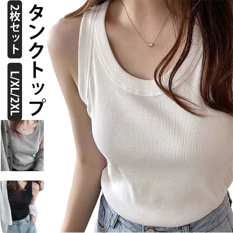 きれいめ インナー 春 レディース 重ね着 かわいい 夏 ノースリーブ タンクトップ トップス 秋 タン おしゃれ 楽ちん
