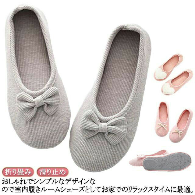 商品説明おしゃれでシンプルなデザインなので室内履きルームシューズとしてお家でのリラックスタイムに最適。かかと付き入院や介護にも安心。長時間、履いていても指が痛くなりにくい。室内のお仕事や介護施設に入居されている方にも最適。軽いから疲れにくい。持ち運びも楽々。ご自宅でのスリッパやお部屋でのルームシューズとしてはもちろん、会社のオフィス用や学校、体育館、病院内などあらゆる場面でお使いいただけます。サイズS M Lサイズ詳細S(22.5-23cm) M(23.5-24cm) L(24.5-25cm)素材綿 ラバーカラーリボンピンク リボン灰 ハートピンク ハート灰 紐リボンピンク 紐リボン灰備考携帯 折り畳み ルームシューズ かかと 生活雑貨 スリッパ ルームシューズ ルームシューズ 続々登場 リボンピンク リボン灰 ハートピンク ハート灰 紐リボンピンク 紐リボン灰 S M L