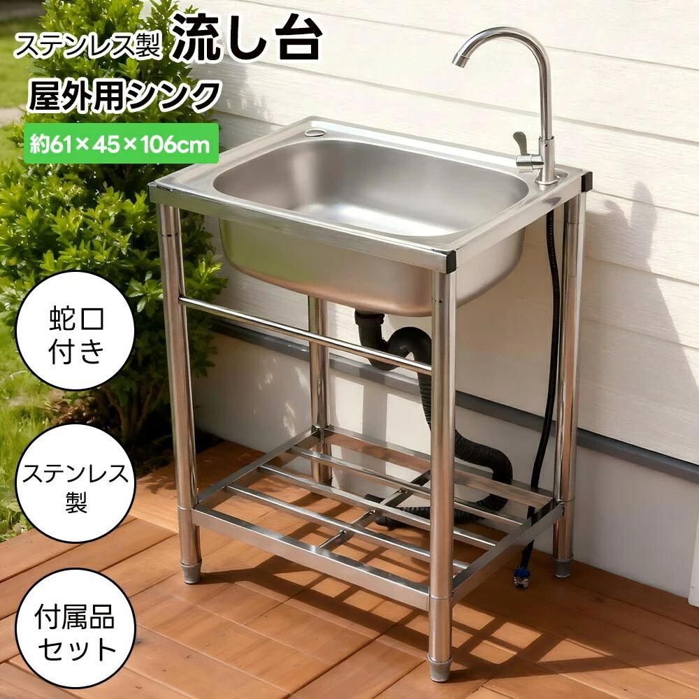 流し台 屋外 ステンレス 水栓付 蛇口付き シンク アウトドア 幅広 水栓付き キッチン 屋外用 ステンレス流し台 ステンレスキッチン アルミ流し台 屋外シンク ガーデンシンク キャンプ