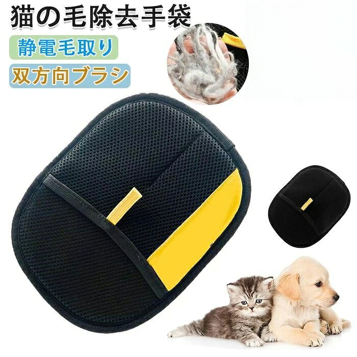 猫の毛除去手袋 らくらく抜け毛グローブ 猫 抜け毛グローブ ペット らくらくブラシ 手袋 ペット用 静電毛取り手袋 ブラシ ペットの毛抜け手袋 ブ 猫用ペット 通気性UP