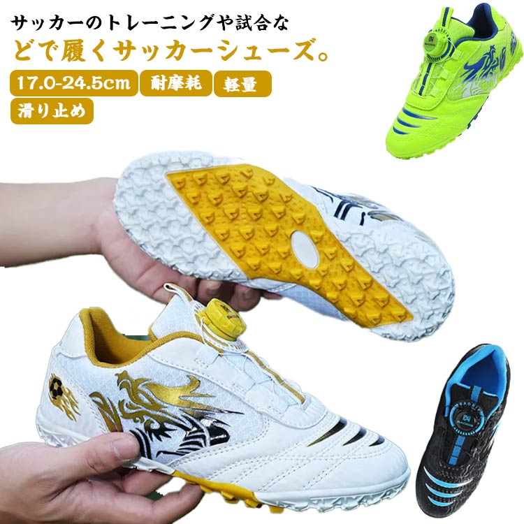 スニーカー サッカー アウトドア 子供 サッカー フットサル フットサル シューズ キッズ ジュニア用シューズ 通販 ブルー ゴールド グリーン 28 29 30 31 32 33 34 35 36 37 38 39
