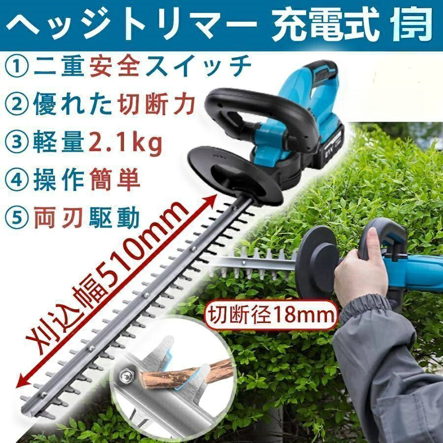 ヘッジトリマー 充電式 マキタ 21V 純正/互換バッテリー 刈込幅510mm 切断径18mm 軽量 強力 生垣 剪定 枝切り 刈り込み機 園芸用品 庭木ヘッジトリマー 充電式 マキタ 21V 純正/互換バッテリー 刈込幅510mm 切断径18mm 軽量 強力 生垣 剪定 枝切り 刈り込み機 園芸用品 庭木ヘッジトリマー 充電式 マキタ 21V 純正/互換バッテリー 刈込幅510mm 切断径18mm 軽量 強力 生垣 剪定 枝切り 刈り込み機 園芸用品 庭木ヘッジトリマー 充電式 マキタ 21V 純正/互換バッテリー 刈込幅510mm 切断径18mm 軽量 強力 生垣 剪定 枝切り 刈り込み機 園芸用品 庭木ヘッジトリマー 充電式 マキタ 21V 本体のみ(充電器とパッテリーなし) 本体+21V電池x1+充電器x1 本体+21V電池x2+充電器x1 不要 1セッ卜ヘッジトリマー 充電式 マキタ 21V 本体のみ(充電器とパッテリーなし) 本体+21V電池x1+充電器x1 本体+21V電池x2+充電器x1 不要 1セッ卜