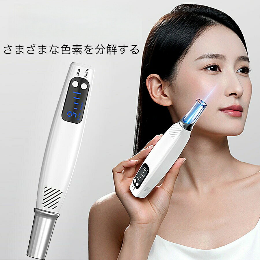 ピコレーザー 美顔器 美容機器 自宅 家庭用 レーザーペン シミ取り ほくろそばかす除去 シミ 斑 青色レーザー 赤色レーザー レーザー そばかす ピコ秒レーザー 2026 プレゼント 母の日