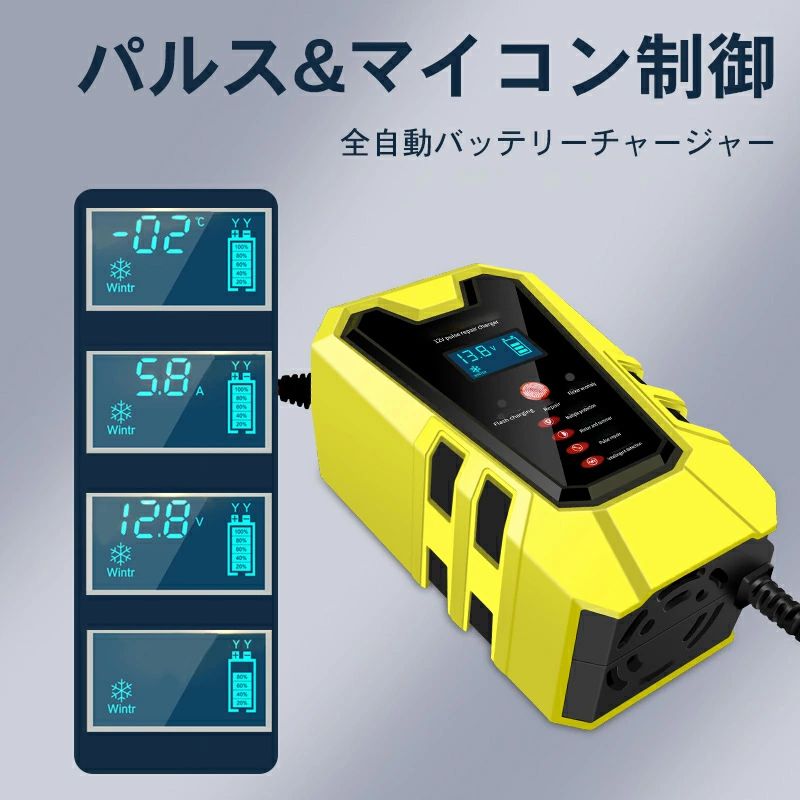 商品情報仕様定格入力電圧:AC110V ~240V-50Hz対応定格出力電圧:DC13.8・15.5V-6.0±0.5A適合バッテリーサイズ:2Ah ・ 100Ahサイズ:150x85x60mmこの商品について【安全保護】【操作簡単】バイクや車のバッテリーの電圧を確認して、充電クリップの極性に注意するようバッテリーに繋いでコンセントに差込むだけで、知能に充電します。フルになると、自動的にオフになりますから、過充電などが心配必要がありません。自然放電をカバーするために、微小電流により充電し続ける「トリクル充電方式」を採用しています。このタイプであれば充電をし続けてもバッテリーに負担をかけにくいです【小さくて用途が幅広い】最初にバッテリータイプの適合性を確認しましょう、バイクやおもちゃの車、自動車なの4-100AhのAGM/GEL/密閉型/開放型の鉛蓄バッテリーに充電可能です。バッテリー上がりしたけれど急いで車を使用しなければならないというときには、エンジンが始動できる状態に回復するのが大活躍です。本体も小さくで場所をとらないくて、収納も持ち運びも便利です【LED表示、一目瞭然】LED画面で充電データは自動的に変わり、温度/電流/電圧/電気を表示できます。いつでもバッテリの充電状況がわかります。安心使用可能です。冬季と夏季モードがあります。充電器は内部温度を検出し、充電器は内部温度を検出でき、12℃以下に冬モードに入り、自動的に適切な電圧に切り替わり、十分に充電します。30℃以上に夏モードに入り、過充電しません【優れたデザイン】静音の冷却ファンとアルミニウムラジエーターの組み合わせにより、バッテリー寿命を大幅に延長します。修復モードが搭載で、バッテリーの故障、充電の失敗、大きな内部抵抗などの問題を解決するために設計した修理モード、バッテリー充電器は耐用年数が長いでき、長くバイクに乗り続ける人なら大活躍です【簡単にテスト】充電器を受け取った後、まず充電器のプラグをAC電源に接続してください。ただし、バッテリーには接続しないでください。 もし充電器のLED画面に13.8Vが表示される場合、充電器の機能は正常です。もし他の数値が表示される場合、初期不良の可能性がありますので、 お手数ですが弊社にご連絡いただき、交換させていただきます。充電器の電圧は通常、電池の電圧よりも高くなります。これは、充電プロセスでは電池内部の電圧インピーダンスと電圧損失を克服する必要があり、電流の流れを実現するためです【注意事項】製品更新により、予告なしで同じ商品がデザイン、色若干変わる場合がございます、予めご了承下さい。撮影の為、画質等の関係上、色などが実際の商品と若干違ってしまうこともあるかもしれませんがご理解のほどご購入ください。予めご了 承ください。更新のタイミングによっては実在庫に相違が出る場合がございます。万が一在庫切れや入荷待ちとなる場合は別途メールにてご連絡いたします。※北海道、冲縄県、離島など、一部の地域への配送に関しては追加送料が必要になる場合がございます。12V バッテリー充電器 6A バッテ 12V6A 美規 イエロー 12V6A 美規 オレンジ