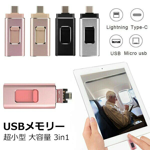 USB3.0メモリ 64gb 128gb 256gb フラッシュ ドライブ iphone ipad lightning 容量...