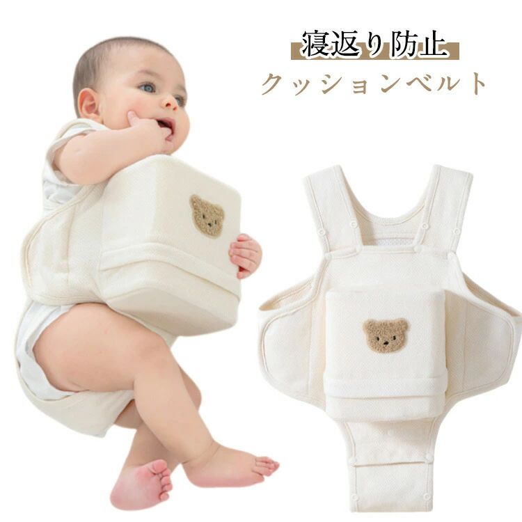 【寝返り防止クッションベルト】赤ちゃんの安全な睡眠をサポートするために設計されています。柔らかい綿の素材で作られており、肌に優しく快適。簡単に取り付けられるデザインで、赤ちゃんがうつ伏せになるのを防ぎ、窒息のリスクを軽減します。かわいいくまのデザインが施されており、出産祝いのギフトとしても最適です。洗濯機で洗えるため、お手入れも簡単。安心してお子様の睡眠を見守ることができます。サイズFサイズについての説明サイズ計測には誤差が生じます。素材綿色ベージュ備考サイズ詳細等の測り方はスタッフ間で統一、徹底はしておりますが、実寸は商品によって若干の誤差(1cm〜3cm )がある場合がございますので、予めご了承ください。製造ロットにより、細部形状の違いや、同色でも色味に多少の誤差が生じます。パッケージは改良のため予告なく仕様を変更する場合があります。▼商品の色は、撮影時の光や、お客様のモニターの色具合などにより、実際の商品と異なる場合がございます。あらかじめ、ご了承ください。▼生地の特性上、やや匂いが強く感じられるものもございます。数日のご使用や陰干しなどで気になる匂いはほとんど感じられなくなります。▼同じ商品でも生産時期により形やサイズ、カラーに多少の誤差が生じる場合もございます。▼他店舗でも在庫を共有して販売をしている為、受注後欠品となる場合もございます。予め、ご了承お願い申し上げます。▼赤ちゃん 寝返り防止クッション うつ伏 キッズ ベビー マタニティ 続々登場