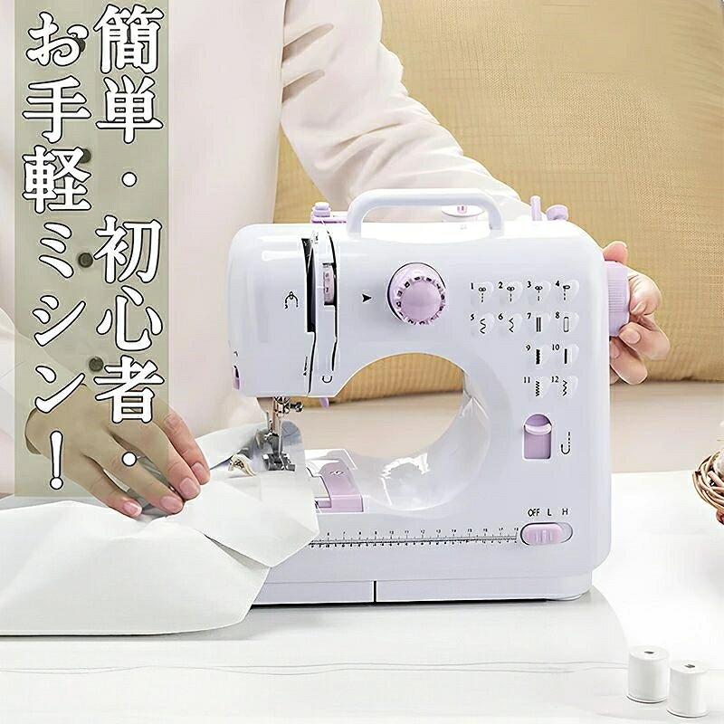 【完璧なギフトギフト&多目的】持ち運びが簡単で、電源供給方式のポータブルミシンは、お子様、女性、初心者、縫製愛好家に最適なギフトです。カーテンの縫製、ドレスの縫製、児童学校の手仕事に便利です。衣服の改造、手工芸品、キルティング、知識人などの多くの活動で使用されます。【実用縫いに便利】幼稚園の入園グッズ作りや裾上げなど、家庭でちょっとしたモノを作る際に活躍するミシン。子育て中のお宅でも使いやすいよう考えられているのが特徴。お気に入りの布を使えるので、自分だけのオリジナルな作品作りに可能。【逆縫い&12種類の縫い目】直線縫いやジグザグ縫いなど、一般的な12針を厳選したシンプルなデザイン。左のダイヤルを回すだけで縫製パターンを切り替えることができ、デニムの厚手の素材ややわらかい素材などを縫うことができます。シルクのように。 (ダイヤルを回す前に、ミシンの針が一番高い位置まで上がっていることを確認してください)。【簡単操作・多機能】本体に印刷されている糸ガイドで糸抜きがしやすくなっています。ミシンには、高輝度LEDライト、フットペダル、メタルスレッダー、スレッドトリマーが装備されており、手縫いが面倒でも、ミシンで素早く美しく仕上げることができます。さまざまなDIY縫製のニーズに対応します。ミシンはフットコントローラーが付属しており、ペダルを踏むことでミシンを起動します。簡単な4ステップで、ボタンホール縫います。ダイヤルを回すだけで、直線やジグザグのステッチを含む12の内蔵ステッチパターンを変更できます。このミシンを通じて、ジッパーとボタンを縫うことができるし、縫製を反転できるし、袖を縫いこともできます。(糸調子を調整でき、織物に適した糸調子を薄い部分からもの厚い部分まで扱うことができます。)【携帯便利】【軽量・ポータブル】ロックシリンダーには新しいメタルファームウェアが搭載されており、フックプレートは安定していて動きにくく、収益がより正確で、縫製生地の種類が多くなっています。 コンパクトなデザインで持ち運びが簡単で、場所を取らずにどこにでも収納できます。 ミシンの底部には環境にやさしい滑り止めガスケットを採用しており、作業中にミシンが動かないようにすることができ、状況によっては便利です。【スピード調整可能&2way給電】※本体に布がついていますが、これは工場出荷時の品質管理検査の為のものです。ご使用の際は布地を取り外して下さい。※毎回作業する前、最初にプーリーを3〜5回回転します。※縫い方選択ダイヤルを操作する前、押さえレバーを持ち上げ、押さえが上がってから、縫い方選択ダイヤルを操作します。※薄い又は伸縮性がある生地を縫う時、生地の下にA4紙を引いて、縫ってください。※厚い布に対応しませんので、無理やり使用すると、上下糸の同期はズレします(大体3枚ジンズ布を重ねる厚さまで)。※布を重ねて縫う場合(多少厚い)、電源ボタンやペダルを使用せず、手動でプーリーをゆっくり回して縫ってください。※線を絡まった時、無理やりに生地を引っ張らないように、右手でプーリーを回転しながら、左手で生地をゆっくり引っ張ります。※試し布が検品で使われて、試し布の上の糸は既に多いので、再び試し布で試す際、線を絡まりやすいです。初めて使用するとき、速やかに試し布を取って、他の布で試してください。ミシン 初心者 キット コンパクト 子 充実のセット 充実のセット+60点糸セット 充実のセット+拡張テーブル 充実のセット+60点糸+拡張テーブル