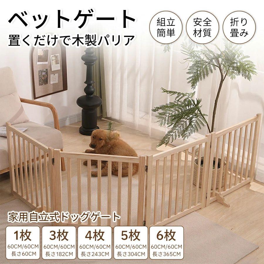 【注意事項】簡易包装となりますのでご理解の程よろしくお願いします。手動測定による1〜3mmの測定偏差を許容してください。モニターや光の効果が異なるため、実際の色は写真の色と若干異なる場合があります。仕様デザインは改良のため予告なく変更することがあります。木製ペットゲート 家用 自立式 ドッグ ペット ペットグッズ 続々登場 1枚 3枚 4枚 5枚 6枚木製ペットゲート 家用 自立式 ドッグ 犬用品 犬小屋 ケージ ゲート ゲート 続々登場 1枚 3枚 4枚 5枚 6枚
