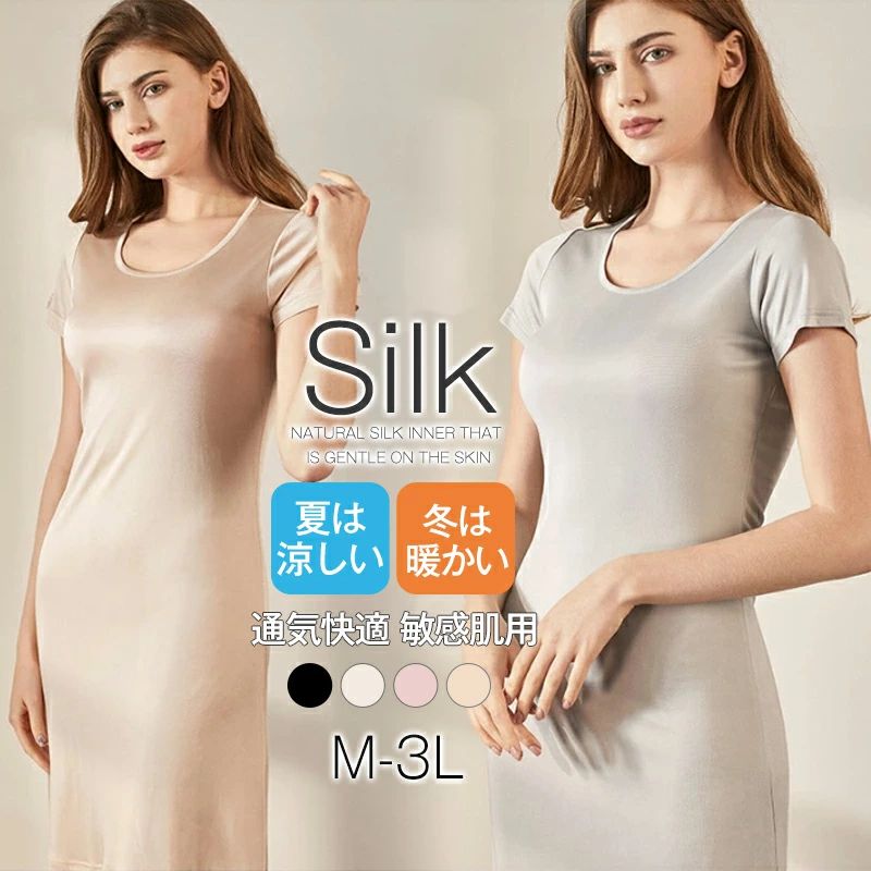 商品詳細商品仕様◆商品名:シルクインナー/キャミワンピース/スリップ◆素材:シルク23%/綿混紡77%◆カラー(写真参考):黒/白/グレー/肌色サイズ◆サイズ表をご参考下さい。M バスト:42CM 着丈:92CM 肩幅:33CM 裾廻し:60CML バスト:44CM 着丈:93CM 肩幅:34CM 裾廻し:61CMXL バスト:48CM 着丈:94CM 肩幅:35CM 裾廻し:62CM2XL バスト:50CM 着丈:96CM 肩幅:37CM 裾廻し:63CM商品特徴「天然シルク キャミワンピースインナー」── 冷え・ムレ・肌ストレスを解放する「第二の肌」「なんだか体が冷える」「インナーの締め付けが気になる」「汗のムレが不快……」女性に多いこんなお悩み、天然シルクの力で解決しませんか・シルクの87%は人間の肌と同じアミノ酸で構成され、摩擦が少ない「第二の皮膚」のような肌ざわり・コットンとの混紡で、敏感肌でもチクチクせず、洗濯もラクラク・構造が肌に近く、バリア機能が低下した乾燥肌にも優しい・夏:吸汗・速乾性でサラサラ持続。ポリエステルのようなムレ感なし・冬:シルクの天然保温性が「体の芯からじんわり温める」・冷房対策:オフィスや就寝時の「冷え」を軽減・透け防止デザイン:白や薄手の服の下でも安心のシンプル無地・ゼロ締め付け:裾周り60〜63cmのゆとり設計(M〜2XLサイズ展開)・4色展開:黒・白・グレー・肌色で着回し可能・化学繊維のインナーで「かゆみ」や「ムレ」が気になる・綿だけでは防げない「冷え性」に悩んでいる・肌に直接触れるものは、自然素材にこだわりたい・シルクの恩恵は、履いてわかる──・ぜひこの機会に、「ストレスフリーなインナー生活」を始めましょう。初めてご使用の際は必ずお洗濯をしてからご使用ください。◆中性洗剤またはシルク用洗剤を使用し、手洗いをお勧めいたします。◆シルクは綿の1.3〜1.5倍の吸水性があり、放湿性も綿に遜色ない特徴をもっています。繊維自体が微細な多孔質構造をしており、熱伝導率が低いので夏は涼しく、冬は暖かいです。◆シルクは綿の1.3〜1.5倍の吸水性があり、放湿性も綿に遜色ない特徴をもっています。繊維自体が微細な多孔質構造をしており、熱伝導率が低いので夏は涼しく、冬は暖かいです。◆シルク(絹)は汗を吸収・発散してくれるから、汗ばむ季節やお風呂上りも快適に汗取りしてくれます。【吸湿性・通気性・保温性】◆綿の1.3〜1.5倍の吸水性があり、放湿性も綿に遜色ない特徴をもっています。繊維自体が微細な多孔質構造をしており、熱伝導率が低いので夏は涼しく、冬は暖かいです。【静電気&紫外線(UV)カット】◆吸湿性に富んでおり合成繊維に比べ静電気はおきにくくなります。紫外線カット率は90%前後と、極めて高い数値が報告されております。◆高リピ率 楽ちん 絹 冷え取りシルク 敏感肌用 乾燥肌 肌荒れ 美肌 肌に優しい 肌ざわり 柔らかい 軽い 細い 肌着 伸縮性 保湿 汗取り 吸湿 吸汗 温活 吸汗速乾 防臭 通気 快適 静電気防止 天然繊維 潤い 光沢 部屋着 高品質 silk しるく 通年 全季節対応可 レディース 女性用 母の日 ギフト プレゼント返品、交換についてご確認お願い致します。あらかじめご了承下さい。ご注文商品と異なる商品到着の場合、商品到着時の不具合に限ります。◆未使用のもので、商品到着後3営業日以内にご連絡頂いた物のみお受けいたします。往復の送料、振込手数料などをお客様ご負担とさせて頂きます。※事前連絡なしでの着払いなどによって発生した当店の損害はお客様に請求させていただくことがあります。◆注意事項:x弊社商品は全て実物撮影を行っておりますが、色合いはモニター環境によりどうしても見え方が違ってしまいます。事前にご理解頂けますようお願い申し上げます。xサイズは平置き手採寸サイズとなりますので測り方により誤差が出る場合がございます。±2cm前後の誤差が生じている場合がございますが、不良対象となりませんのでご了承ください。汗取 キャミワンピース 温活 保湿イン インナー 下着 ナイトウエア 人気 黒 白 肌色 グレー M L XL 2XL