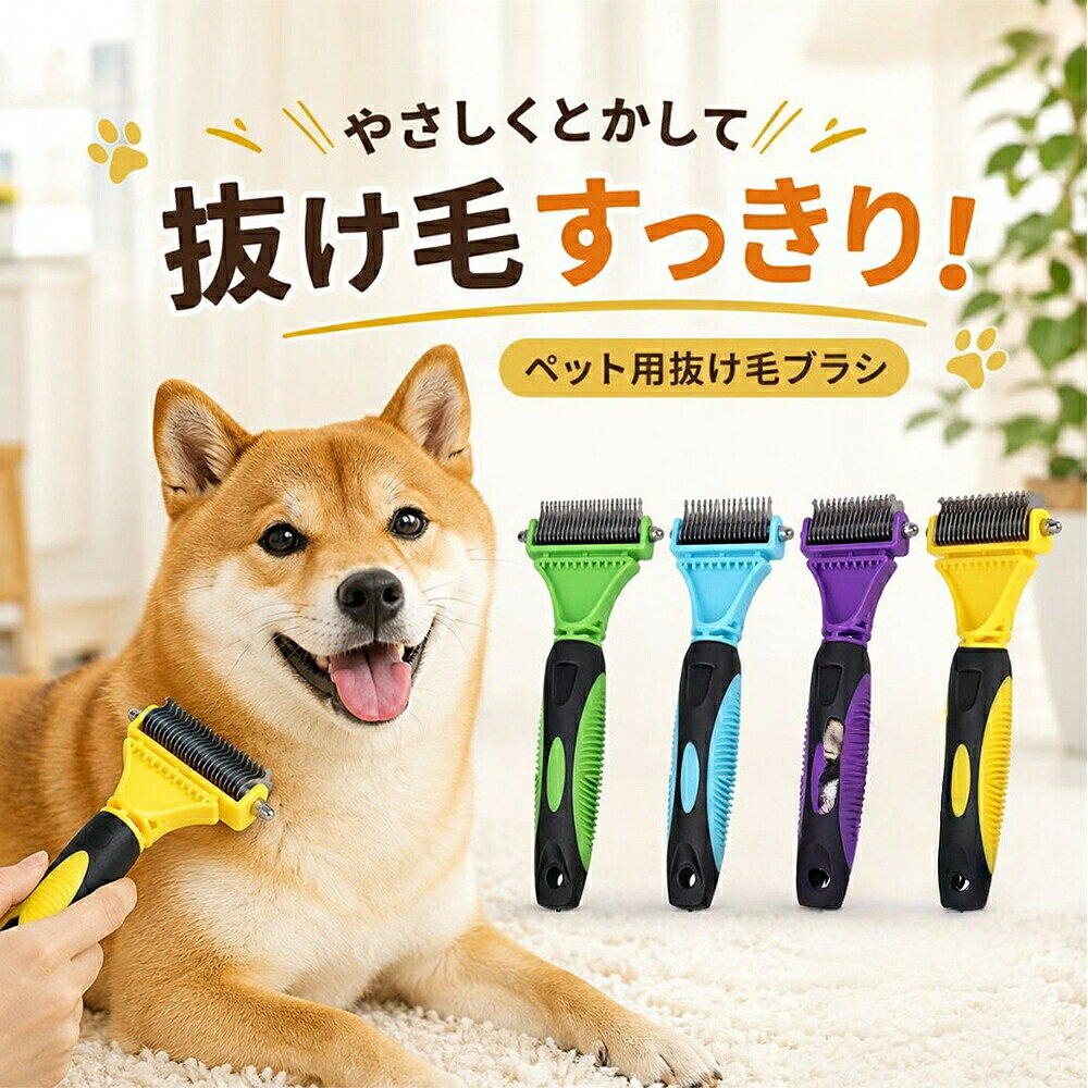 柴犬 ペット 毛玉取りブラシ 犬 猫 スリッカーブラシ 開結 23枚刃 12枚刃 両端仕様 毛玉 ムダ毛 抜け毛除去 デンタルケアならぬ 短毛種 長毛種 被毛ケア