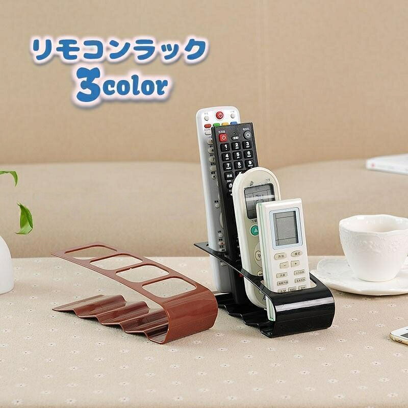 シンプルでスタイリッシュなデザインの卓上リモコンラック。散らかりがちなエアコンやテレビなどのリモコン類をすっきり整頓できます【サイズについて】画像をご参照下さい。【素材について】プラスティック【カラーについて】生産ロットにより柄の出方や色の濃淡が異なる場合がございます。お使いのモニターや撮影時の光の加減などにより画像と実際の商品のカラーが異なる場合もございます。リモコンラック リモコンスタンド リモ ブラック オレンジ ブラウン