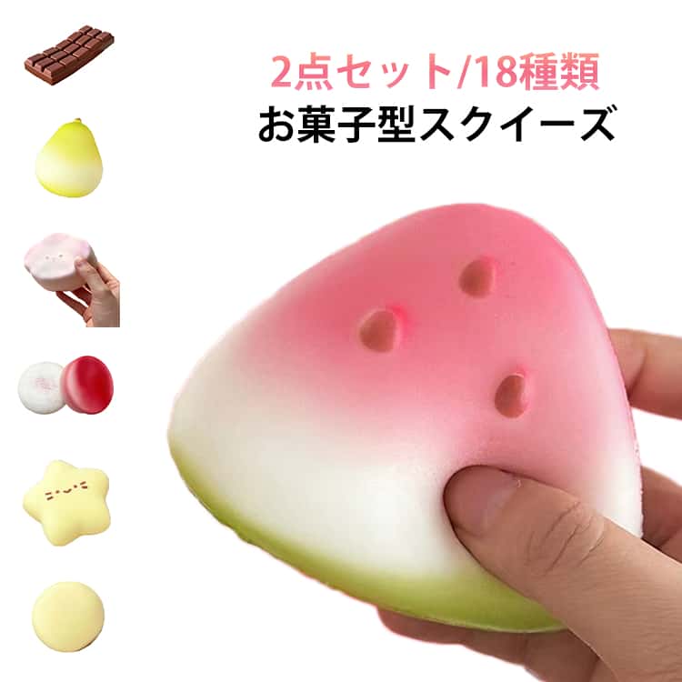 ふわふわ 低反発 サプライズ 2点セット 18種類 スクイーズ 子供 パン キット ぷにぷに プッシュ おもちゃ 感触 ストレス解消 やわらかい もちもち こども おしゃれ 肉球