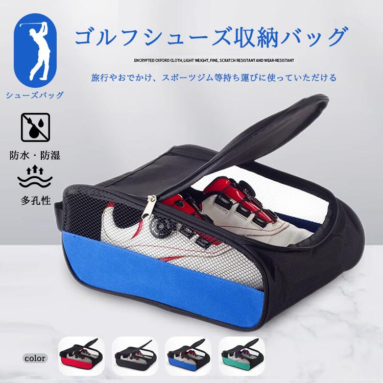 内容 シューズバックカラー展開 グリーン ブラック ブルー レッドサイズ展開 商品写真をご参考ください素材 ナイロン注意事項 商品写真はできる限り実物の色に近づけるよう徹底しておりますが、 お使いのモニター設定、お部屋の照明等により実際の商品と色味が異なる場合がございます。 画像のサイズ表をご参考ください。実物を一つ一つ採寸しておりますので、2〜3センチの誤差が出る場合がございますが、ご了承ください。商品説明文 このゴルフシューズ収納バッグは、防水防塵機能を備えた多孔性のデザインで、シューズをしっかりと保護します。軽量で持ち運びが簡単なため、旅行やスポーツジム、学校の部活動など、さまざまなシーンで活躍します。男女問わず使用できるスタイリッシュなデザインで、ゴルフシューズを清潔に保ちながら便利に収納できます。このゴルフシューズ収納バッグは、防水防塵機能を備えた多孔性のデザインで、シューズをしっかりと保護します。軽量で持ち運びが簡単なため、旅行やスポーツジム、学校の部活動など、さまざまなシーンで活躍します。男女問わず使用できるスタイリッシュなデザインで、ゴルフシューズを清潔に保ちながら便利に収納できます。収納用 ゴルフ ケース グッズ レディ ゴルフ バッグ ケース シューズバッグ 新登場! Aグリーン Aレッド Aブラック Aブルー Bグリーン Bレッド Bブラック Bブルー