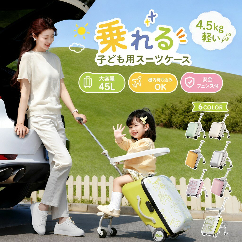 スーツケース 子供用 子供 ベビーカー 子ども キャリーケース 片開き ダブルハンドル 乗れる 座れる 機内持ち込み かわいい 軽量 静音仕様 旅行 キャリーバッグ Sサイズ