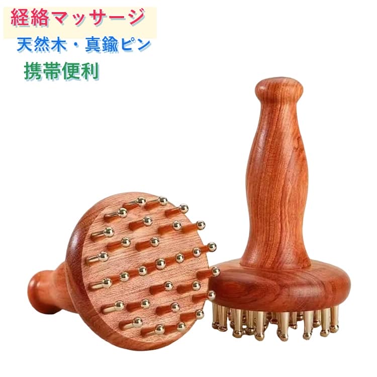 ボディブラシ 木製ハンドル 真鍮製 全身用 ボディケア リラックス ツボ押し 肩こり 首コリ 経絡を疏通する ストレス解消 自宅スパ プレゼント セルフケア お手入れ簡単
