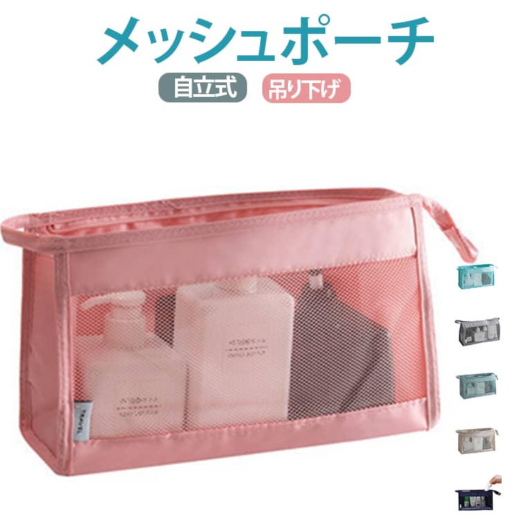 【自立して中が見える】便利なメッシュポーチ。自立型デザインで中身を確認しやすく、洗面台やテーブルの上でも使いやすい実用的な収納ポーチです。通気性に優れたメッシュ素材を採用しており、湿気がこもりにくく衛生的。吊り下げフック付きで、ホテルや洗面所でも省スペースで使用できます。大容量設計ながら軽量で、化粧品や洗面用具、スキンケア用品などをすっきり収納可能。折りたたみできるため、使わない時はコンパクトに持ち運べます。男女兼用で使いやすく、旅行や出張、ジム通いなど幅広いシーンで活躍する便利なトラベルポーチです。サイズFサイズについての説明F 8x26x15cm素材ポリエステル色01 02 03 04 05 06 07 08 09備考サイズ詳細等の測り方はスタッフ間で統一、徹底はしておりますが、実寸は商品によって若干の誤差(1cm〜3cm )がある場合がございますので、予めご了承ください。製造ロットにより、細部形状の違いや、同色でも色味に多少の誤差が生じます。パッケージは改良のため予告なく仕様を変更する場合があります。▼商品の色は、撮影時の光や、お客様のモニターの色具合などにより、実際の商品と異なる場合がございます。あらかじめ、ご了承ください。▼生地の特性上、やや匂いが強く感じられるものもございます。数日のご使用や陰干しなどで気になる匂いはほとんど感じられなくなります。▼同じ商品でも生産時期により形やサイズ、カラーに多少の誤差が生じる場合もございます。▼他店舗でも在庫を共有して販売をしている為、受注後欠品となる場合もございます。予め、ご了承お願い申し上げます。▼トラベルポーチ メッシュポーチ トイレ 日用品雑貨 文房具 手芸 人気 01 02 03 04 05 06 07 08 09