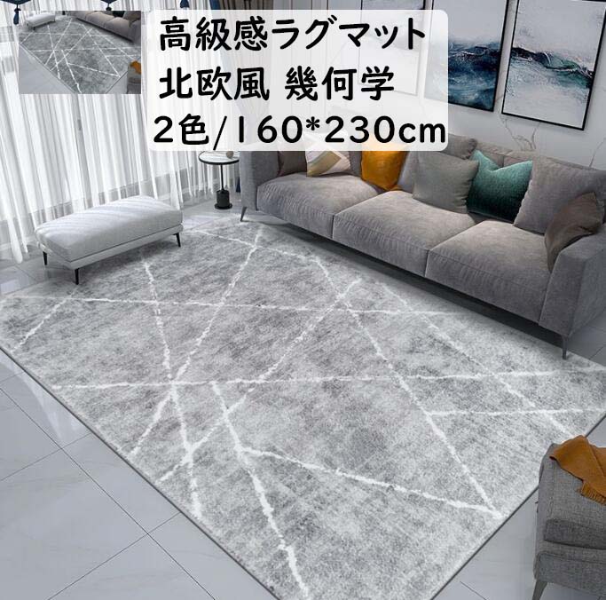 ・素材:ポリエステル・付属品:なし・サイズ:160x230cm高級感 カーペットラグ 角型 160x ライトグレー ダークグレー