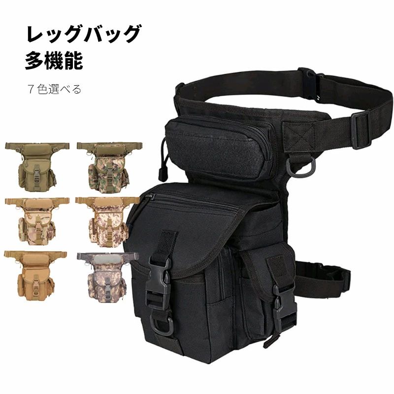 レッグバッグ レッグポーチ スポーツ アウトドア 防水 作業ポーチ 多機能 登山用ポーチ 耐摩耗性 自転車 腿用 ホルスターバッグ バッグ