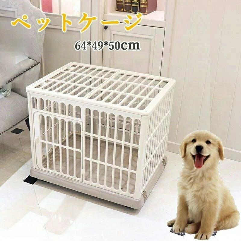 ペットケージ ペットサークル 錆びない 軽量 犬 ケージ ゲージ 屋根付き プラスチック キャスター付 さびない ハウス サークル 小型犬用 中型犬用 天面 猫 コンパクト 多頭飼い
