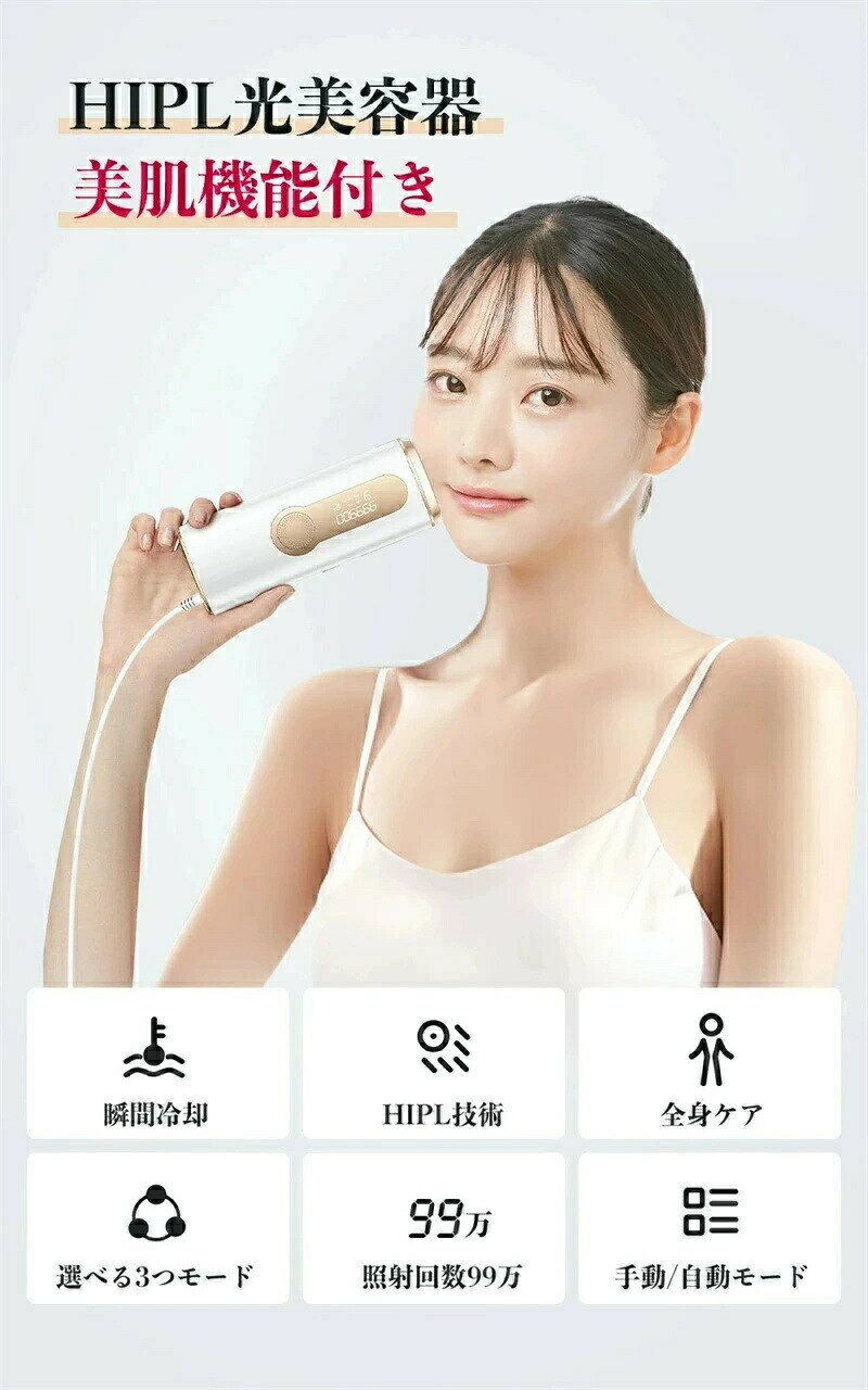 【商品詳細】製品名 IPL光美容器 VIO 全身照射回数 99万発ショット照射レベル 9照射レベル出力 100~240V、50~60Hz AC、12V/3Aセット内容 脱毛器×1、日本語取扱説明書×1、アダプター×1、カミソリ×1、メガネ×1新モデル登場 BIZINNは最新のサロン級IPL光脱毛器を開発し、自宅でも美肌無痛脱毛を楽しむことができます。最新のパルス光脱毛技術を採用し、波長範囲550-1200 NM、毛嚢底部まで直行し、脱毛効果を保証しながら肌にダメージを与えず、自宅でサロン級IPL光脱毛を体験できる。実験により、3〜4週間は効果が見られ、毛髪の成長が遅いことが証明された。7〜8週間以内に脱毛率が99%に達し、滑らかな肌を得て、永久脱毛の効果を達成した。冷感クールリング機能・無痛脱毛体験 この冷感脱毛器は冷感クールリング機能を搭載し、脱毛中に皮膚表面の感知温度を10℃に下げ、表皮を損傷から守り、灼熱の痛みがなく、無痛脱毛の体験感を感じさせ、敏感肌でも使用できる。3 in 1多機能家庭用脱毛器 BIZINN家庭用脱毛器にはHR/SR/RAの三重機能が搭載されており、HR脱毛モードには手動と自動連続照射方式があり、9段階を配合し、皮膚の毛を穏やかに効果的に除去することができる。SR美肌モードで強力なIPL光出力は皮膚深部組織を貫通し、コラーゲン繊維を再配列し、皮膚の弾力性を回復することができる。RAニキビ除去モードは、IPLを光源として使用して皮膚を活性化し、皮脂腺を収縮させる。国内美容院の主流技術を搭載し、光を十分に利用し、ムダ毛を効果的にケアする。パルスが肌に浸透し、肌の質を改善し、滑らかで若々しい肌を取り戻す。男性の頑固な髭脱毛に使用でき、黒ずみを残さない。持続的脱毛、皮膚再生、改善の理想的な選択肢。9段階調節・手動/自動2つモード 990000回フラッシュは単独で40年使用でき、家族、恋人、友人と一緒に使用でき、お肌のタイプと髪のタイプに応じて、必要に応じて9つのレベルから選択でき、任意のレベルの美容効果を得ることができます。また、唇、脇の下、ビキニエリアなどの小面積の場所では手動モードを選択することができます。腕、太もも、背中などの広い場所で自動モードを選択でき、体力を節約し、すばやく脱毛でき、1回の全身脱毛を完了するのに15分しかかかりません!男女兼用・全身脱毛対応 女性だけでなく男性にも使える脱毛器で、ひげやVIOゾーンまで正確に脱毛して、毛悩みにさよなら! この脱毛器はコンパクトで握りやすく、持ち運びに便利で、バッグに入れやすく、旅行や出張時にも自由に使うことができます。また、洗練されたパッケージは、あなたの最適な贈り物になります。YOZEE HIPL脱毛 脱毛器 冷感 KA10 ホワイト KA10 パープル AI08B ベージュ