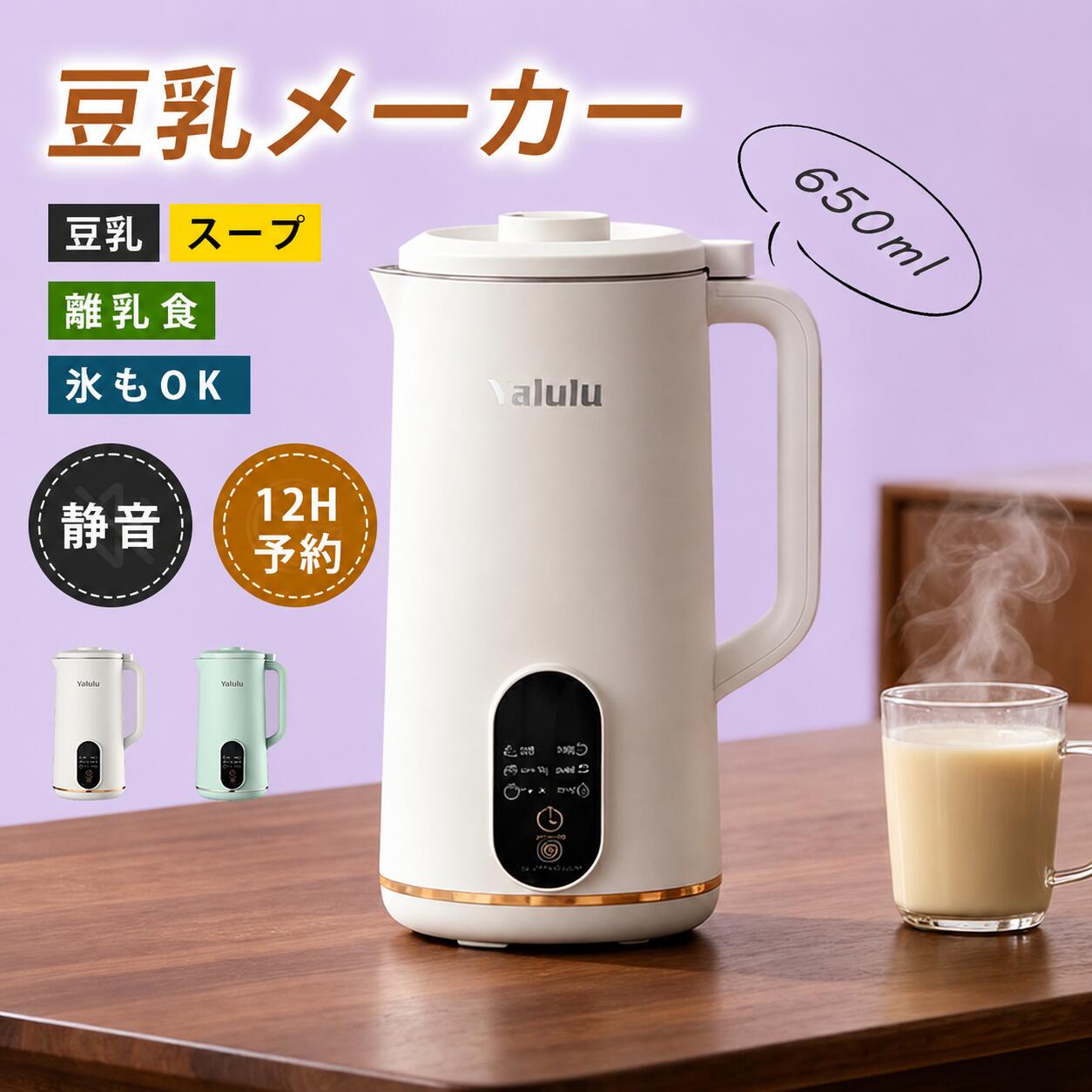 ＼2026最新モデル/豆乳メーカー 豆乳機 スープメーカー 自動調理ポット ミキサー ブレンダー 全自動 離乳食 おかゆ スムージー ポタージュ 保温 自動洗浄 洗いやすい 時短 ジューサー おから 介護食 乾燥豆OK ポットクッカー フードプロセッサー朝食 夕食 レシピ付き 掃除簡単 濾過不要 タイマー付き 予約機能 材料を入れて ボタンを押すだけ プレゼント ギフト 大豆まるごと 完全豆乳5豆乳メーカー 豆乳機 スープメーカー ホワイト グリーン