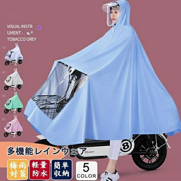 キーワードレインコート レインポンチョ 大きいサイズ つば 袖付き ポンチョ 雨合羽 釣り 登山 マウンテン 梅雨 raincoat 男女兼用 レイン フード 防水 コンパクト 通勤 通学 かっぱ 防水 自転車 バイク 運動商品詳細:カラー:/A01/A02/A03/A04/A05サイズ:/フリーサイズ商品説明雨の日でもオシャレを楽しめる可愛いデザインの自転車用レインポンチョフェイスガードの取り外しが可能の二重つばデザインで、便利性と安全性満々!透明な二重つばでクリア視界を守るので傘なしで自転車に乗れます。レディース メンズ兼用なのでご家族で使いまわしができて便利なレインコートです。素材PVC、その他※人工採寸のため、誤差は予めご了承ください。※商品写真はパソコンのモニター設定や部屋の照明により多少色の変化が感じられる場合がございます。※商品は縫製上の細かいほつれ、汚れ、素材特有の臭いが残っている場合がございますので、ご了承くださいませ。※色味が異なる、臭いなどの理由の交換、返金はお受けできません。ご了承くださいませ。レインコート 自転車用 レインポンチョ スポーツ アウトドア 新登場! A01 A02 A03 A04 A05
