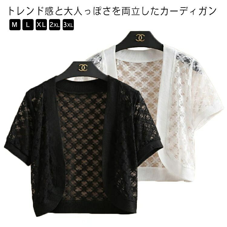 春夏 夏用 サマーカーディガン サマーニット ボレロ カットワーク 通勤 羽織り 半袖カーディガン 薄手 冷房対策 無地 着回し 透け ふんわり 細見え レデ 体型カバー カジュアル 通学