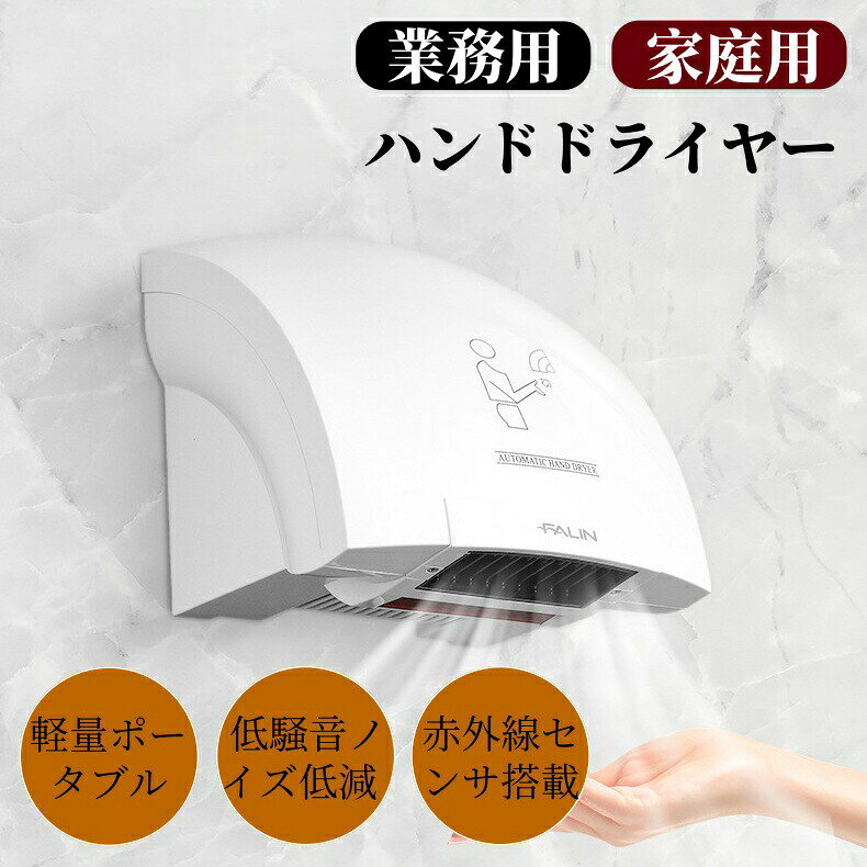 ハンドドライヤー 乾燥機 小型 家庭用