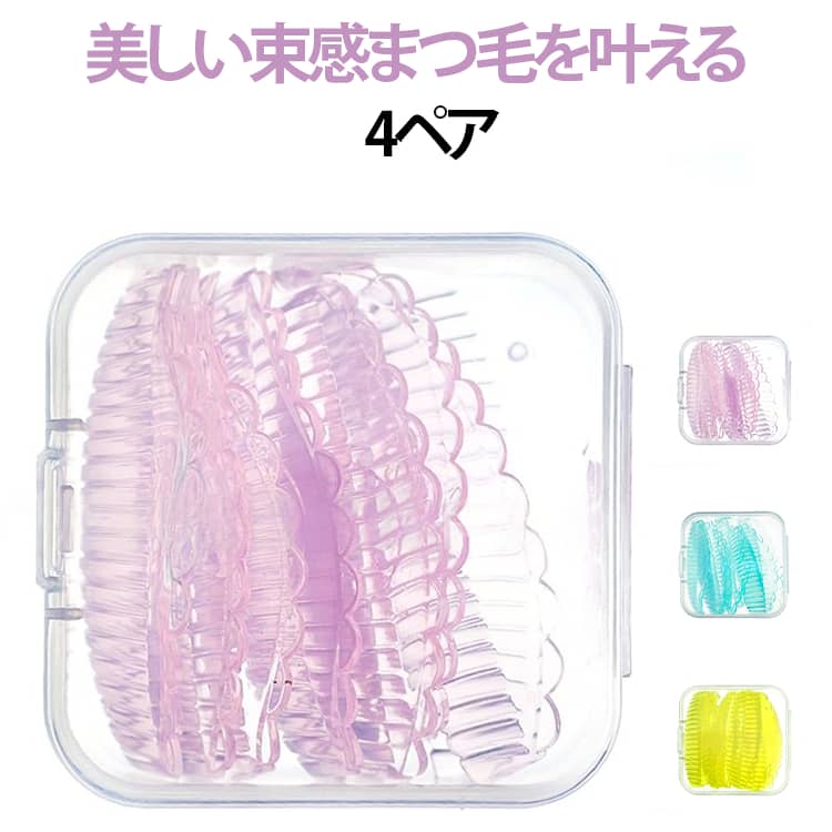 美しい束感まつ毛を叶える ラッシュリフトまつ毛パ-マ パーマ まつ毛パーマ用ロッド 溝付きロッド お試し 時短 まつ毛 アーチまつげパーマロット カールロット ツール シリコンロット