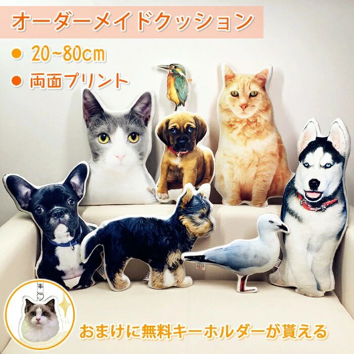 オーダーメイド メモリアルクッション ペット ペットグッズ 新作 最大辺20cm 最大辺30cm 最大辺40cm 最大辺50cm 最大辺60cm 最大辺70cm 最大辺80cm 片面プリント 両面プリント
