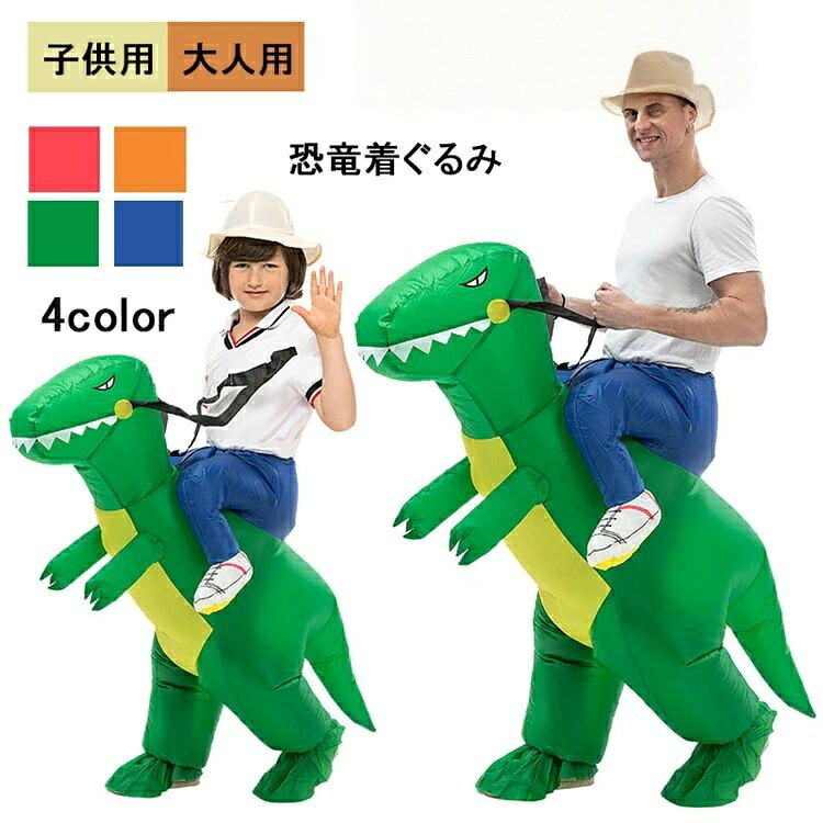 着ぐるみ 恐竜 半身 恐竜着ぐるみ ハ コスプレ 変装 仮装 着ぐるみ 新作 タイプ1 タイプ2 タイプ3 タイプ4 対応サイズ70cm-100cm 対応サイズ100cm-120cm 対応サイズ120cm-150cm 対応サイズ150cm-190cm