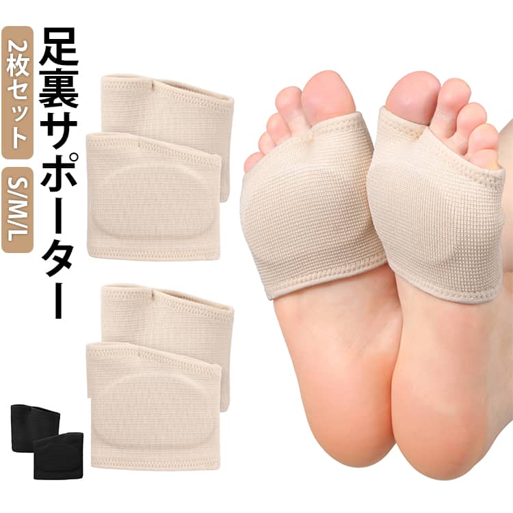 足裏サポーター2枚セット2色 S/M/Lやわらかなシリコンパッドが圧力を分散魚の目・タコ・種子骨・モートン病・外反母趾・内反小趾などによる足裏のお悩み対策に・やわらかで自然な装着感・通気性の良いメッシュ生地で靴を履いても蒸れにくく、快適なつけ心地・水洗いができていつでも清潔サイズS(22.5-24.5cm) L(25-27cm) XL(27.5-29cm)サイズについての説明表記通り素材シリコン、ナイロン色ベージュ ブラック備考▼商品の色は、撮影時の光や、お客様のモニターの色具合などにより、実際の商品と異なる場合がございます。あらかじめ、ご了承ください。▼生地の特性上、やや匂いが強く感じられるものもございます。数日のご使用や陰干しなどで気になる匂いはほとんど感じられなくなります。▼同じ商品でも生産時期により形やサイズ、カラーに多少の誤差が生じる場合もございます。▼他店舗でも在庫を共有して販売をしている為、受注後欠品となる場合もございます。予め、ご了承お願い申し上げます。モートン病 魚の目 炎 保護 種子骨 ベージュ ブラック L(25-27cm) XL(27.5-29cm) S(22.5-24.5cm)