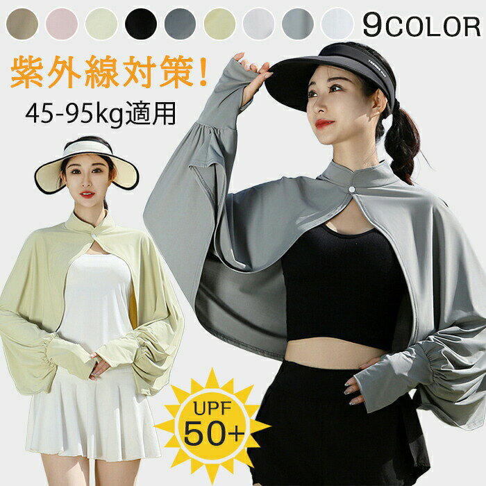商品名:uvカット パーカー 冷感 レディース ケープ ショール商品紹介:夏の日差しから大切な肌を守る、uvカットパーカーの登場です!この冷感ケープは、長袖ラッシュガードとしても使える便利なアイテム。フリルデザインが可愛らしさをプラスし、体型カバーにも最適です。軽やかな薄手素材なので、持ち運びも楽々。お出かけの際にサッと羽織れる、おしゃれなアウターです。吸湿速乾機能を兼ね備えており、蒸し暑い季節でも快適に過ごせます。紫外線対策はもちろん、日焼け防止にも役立つので、ビーチや公園など様々なシーンで活躍します。9カラー(グレー、ピンク、イエロー、グリーン、ブラック)からお好きな色を選べるので、コーディネートの幅も広がります!特別なデザインと機能性を兼ね備えたこのuvカットパーカーで、夏をより楽しんでみてはいかがでしょうか。大きいサイズもご用意しているので、どなたでもフィットします。是非、あなたの夏のお供に加えてみてください!素材:ポリエステル注意事項:※サイズは測り方により、1cm〜2cm誤差が生じる場合がございます。※お客様のモニター環境により実物の色合いと若干お色目が異なる場合がございます。※モデルに使用している小物やアクセサリー等はセット内容に含まれておりません。uvカット パーカー 冷感 レディース レディースファッション 早い者勝ち グレー ピンク グリーン イエロー ライトグレー カーキ ダークグレー ホワイト ブラック F(お勧め体重45-75kg) XL(お勧め体重75-95kg)