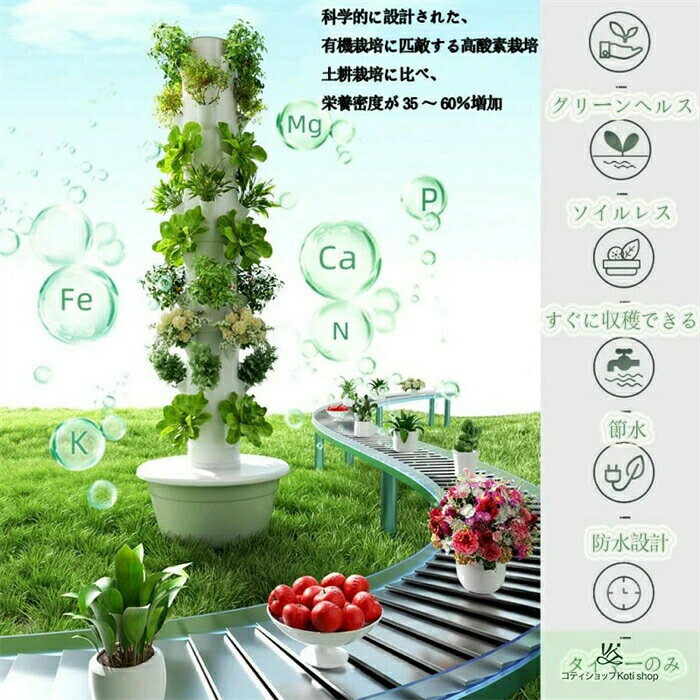 すいこう栽培キット 水耕栽培 タワー ポット 水耕栽培植物用 無土壌栽培 セット 自...