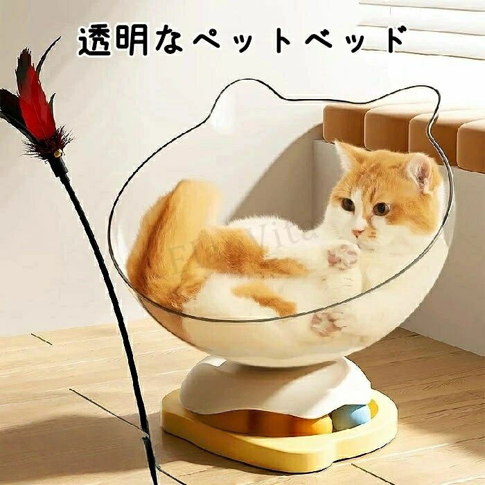 スペック商品名:ペットベッド素材:ABS、PP、プラスティック、アクリルセット内容:ペットベッドおすすめポイント楽々な透明ペットベッド透明な半球型のデザインは特に未来的で、シンプルなデザインが部屋に溶け込んでいます。透明宇宙船から周りが見えてとても安心な落ち着くハウスです。快適に一年中お使いいただけます。運動付属やストレス解消にベースの中でボールがグルグル回る猫用おもちゃ。ちょっと触るとクルンと回り、猫パンチでは勢いよく回ります。優れた素材木とアクリル素材を使用し、シンプルでファッショナブル、異臭ありません。透明な素材でペットの視界をよくし、飼い主はいつでもペットの状態を観察できます。ペットベッド 猫 ハンモック 透明 猫 ペット ペットグッズ 特集 ブルー イエロー S M