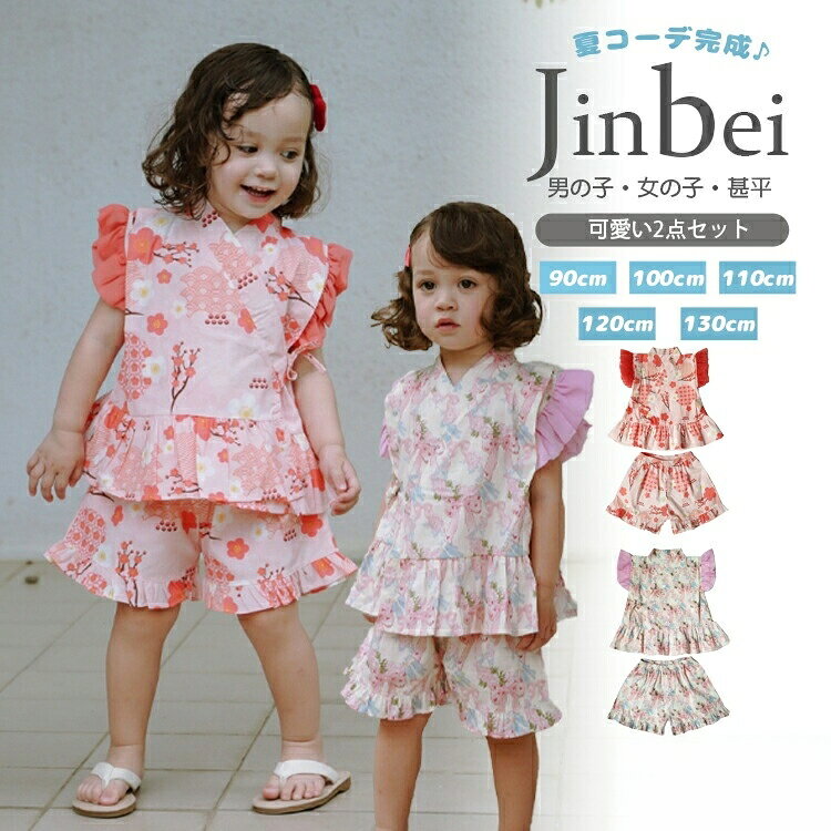 甚平 子供 キッズ セットアップ 可愛い パジャマ 部屋着 ルームウェア 和装 着物 ...