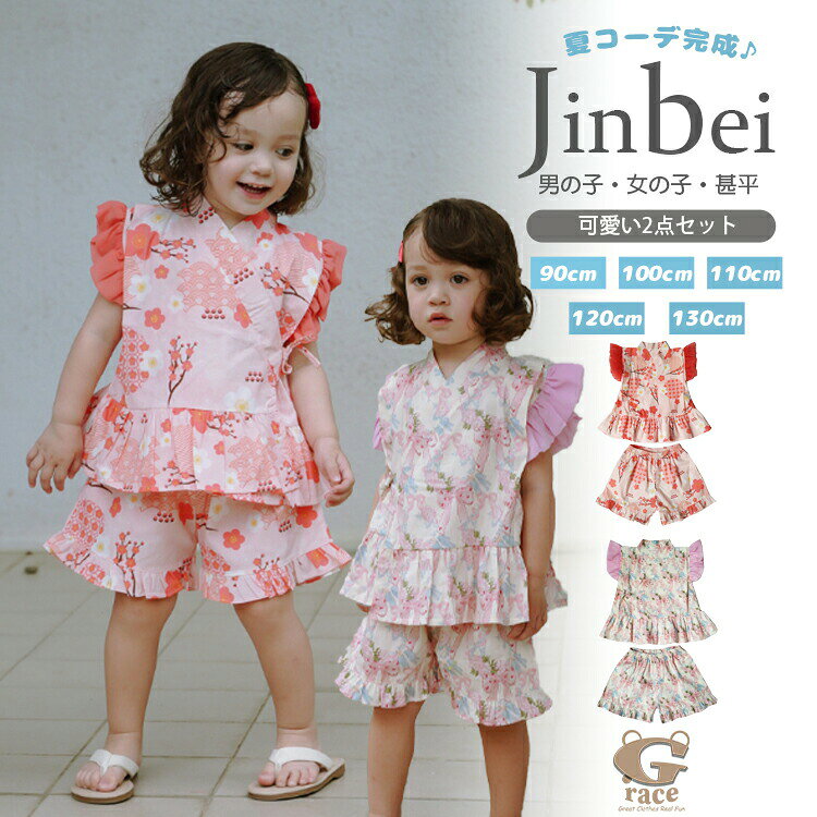 甚平 子供 キッズ セットアップ 可愛い パジャマ 部屋着 ルームウェア 和装 着物 ...