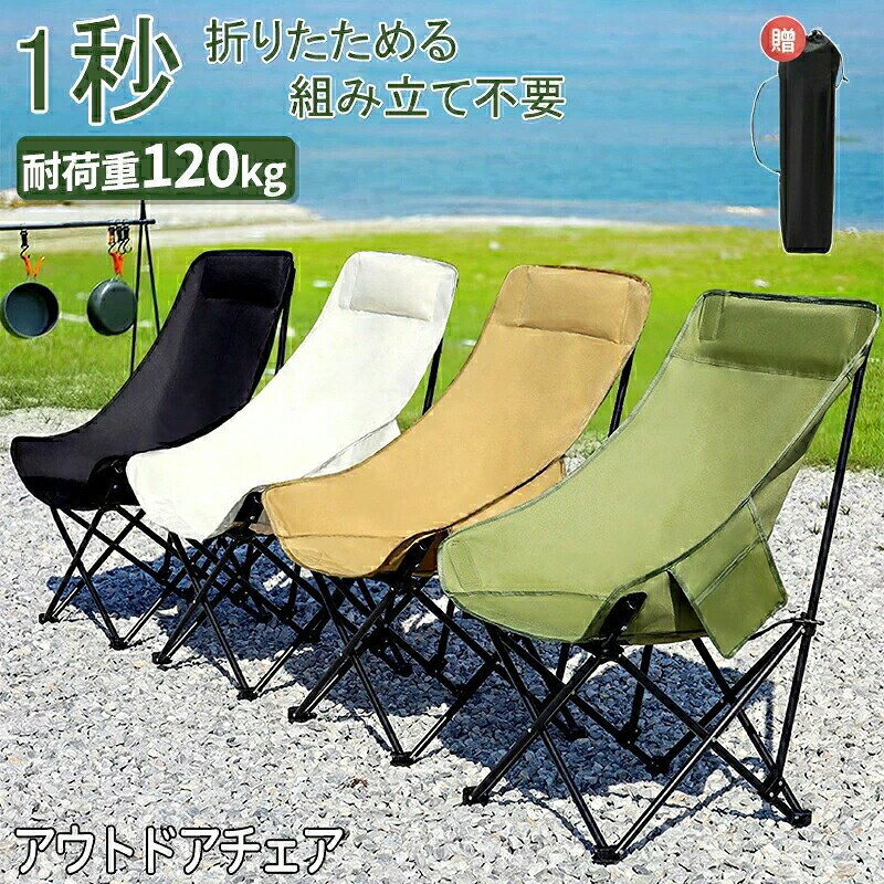 ※製品更新により、予告なしで同じ商品がデザイン、色若干変わる場合がございますので、予めご了承下さい。※撮影の為、画質等の関係上、色などが実際の商品と若干違ってしまうこともあるかもしれませんがご理解のほどご購入ください。予めご了承ください。※サイズはスタッフによる平置き実測サイズの為、1~3cm誤差が生じる場合がございます。※更新のタイミングによっては実在庫に相違が出る場合がございます。※万が一商品に不具合がある場合は、無償交換・返金は可能です。マイナス評価する前にご遠慮なく当店と連絡してください。【品質保証サービス】弊店はお客様に安心なサービスを提供しております。開封後の商品や、ご洗濯後の商品など、製品の品質の問題であれば、ご利用いただいてからのご変更や交換も対応しておりますので、ご安心ください。※重要※指定された配送時間は承っておりません。【】アウトドアチェア ハイバック キャンプ スポーツ アウトドア 早い者勝ち カーキ ブラック グリーン ホワイト