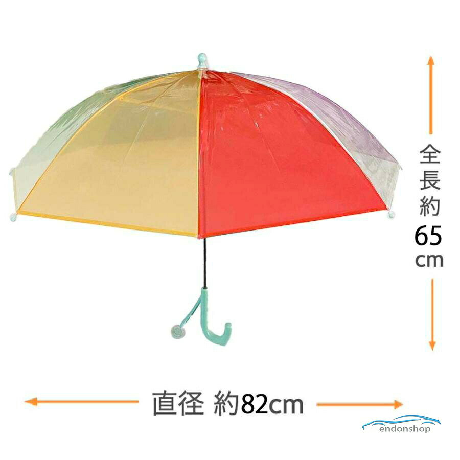 Septa Storeの傘 キッズ 子供用 45cm 50cm おしゃれ レインボー 子供傘 男の子 女の子 キッズ傘 小学生 透明 韓国｜アングル2