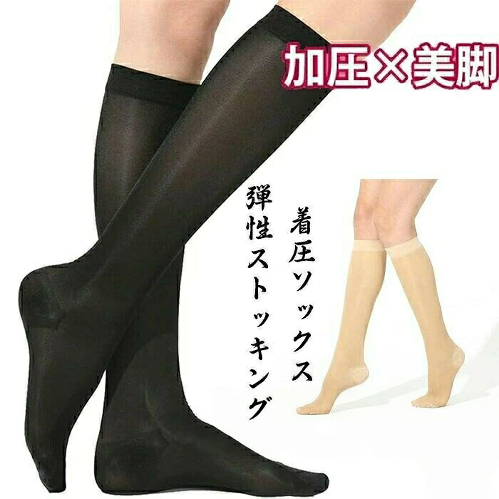 着圧ソックス弾性ストッキング美脚段...