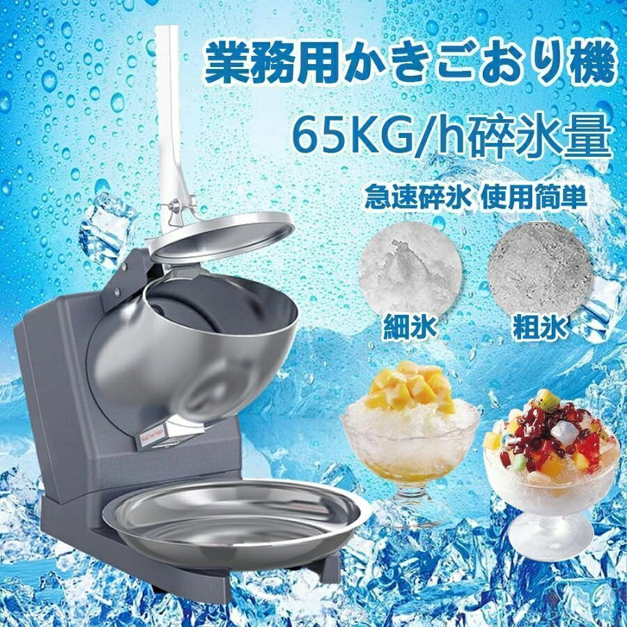 電動かき氷機 かき氷機 電動 業務用 ブラック グレー