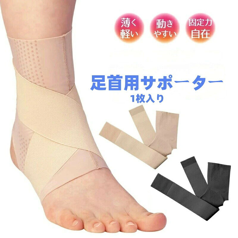 商品のご紹介仕様・カラー:ブラック/肌色・メイン素材:ポリエステル・サイズ:s:23cm以下m:23.5-24cm:24.5-25cm・重さ:50g特徴・足首から足裏まで立体的に取り囲む設計を採用し、かかとの完璧なフィット感で後ろ足に圧力をかけ、安定性と保護効果を実現した。・完璧なフィット感により、かかとと足首が弾力的にサポートされ、足の疲労と痛みを効果的に緩和し、足首の両側にはそれぞれシリカゲル粒子が足首関節を緩衝しており、立ちやすく、歩きやすくなります。・通気性パンチ生地+弾性リボンで、通気性が良く、蒸れや汗を恐れず、長時間着ても不快にならない。繰り返し使用できます.洗濯後は陰干しできます.・マジックテープで固定されていて、メイン画像を参考にしています。くつ下や靴と合わせて着用できます。製品は左右を問わないが、m、l、xlのサイズが3つあるので、購入時には注意してください 。・日常的な足首の関節捻挫、靭帯の張り、足内転、足外転、および各種運働や屋外活働の傷害予防に適しています。水洗いして干して り返し使える。※環境保護の観点から、「簡易包装」を推進しております。※製造時期によりデザインや仕様に若干の変更がある場合がございます。予めごください。※パッケージや外装箱が予告無く変更になる場合がございます。※輸入商品&素材の特性により小傷や汚れ等ある場合がございます、予めごくださいませ。足首サポーター 固定 スポーツ用 薄型 肌色一枚 ブラック一枚 M ? XL