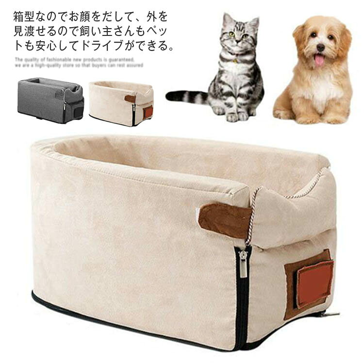 サイズフリーサイズ詳細サイズ:42x20x22cm 6kgまでのペット【色・サイズについて】◆サイトの商品写真は色調が現物と異なる場合がありますのでください。お客様のモニターでご覧になった場合、基本設定やパソコンの特性により、色調が実際の色と若干異なることがあります。◆仕上がりサイズは縫製工程上、1ー2CM程度の誤差がある場合がございます。ドライブベッド ペット用 ペット用ベッ 犬用品 ドライブ アウトドア カーシート ドライブボックス 豊富な品揃え グレー ベージュ