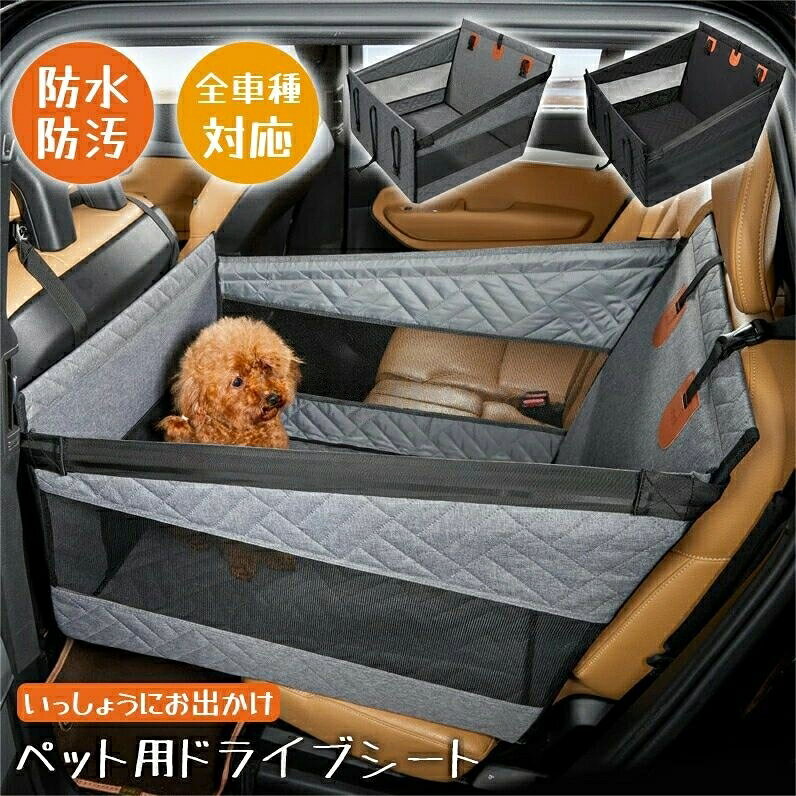 犬車に乗せるグッズ 全種犬用 全車種対応 ハンモック ドライブボックス 犬 リード付き 後部座席マット 犬カーシート 汚れ防止 滑り止め 防水 小型犬 中型犬 猫用 飛び出し防止