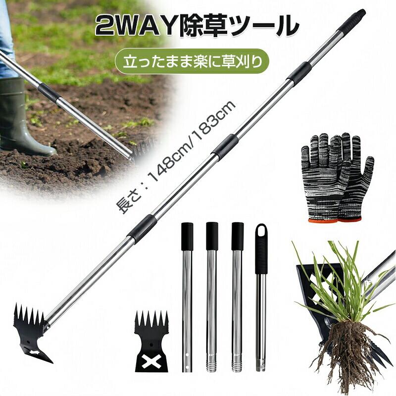 【商品情報】【2WAY除草ツール】この草取り道具は、2つの機能を備えた便利な雑草取り器具です。6本の鋭い爪が土にしっかりと食い込み、根こそぎ雑草を抜き取ります。反対側の平らなエッジは草削りや小面積の土ならし、さらには草刈りにも適しており、草刈りレーキとしても使用可能。1台で多用途に対応する便利なアイテムです。【立ったままで楽に草刈り】4本または5本のステンレス製ポールは、左右に回すだけで簡単に着脱可能。最短約40cmから最長約183cmまで調整でき、工具不要で数秒で組み立て完了します。腰を曲げずに立ったままで草刈りや雑草抜き作業ができるため、女性や高齢者にも使いやすく、「雑草抜き 道具 立ったまま」として最適なアイテムです。【高耐久・プロ仕様の品質】一般的なカーボンスチールではなく、鋳造スチールを使用した当社の除草熊手は、特殊な溶接加工で非常に頑丈に仕上げています。サビに強く、変形しにくいので長期間使用可能。使用後は水でさっと洗い流せるので、メンテナンスも簡単です。長く使える草刈り道具を探している方にぴったりです。【様々な作業に対応】草取り、草むしり、雑草抜きはもちろん、土の耕しや小面積の整地、鍬としての使用も可能です。庭や畑、芝生、ベランダ、駐車場、家庭菜園など、あらゆるシーンで活躍します。雑草取りに根こそぎタイプの道具を探している方にも最適です。【家庭菜園・防草対策に必須の便利ツール】雑草取りや草刈りをもっと簡単かつ効率的に行いたい方に最適。草取り器具や草取りレーキ、草刈りかまとしても使用でき、根こそぎ雑草を取り除けます。省スペースで実用的な除草道具として、家庭に一台は必須のアイテムです。雑草抜き 道具 立ったまま 草取り道具 148cm 183cm