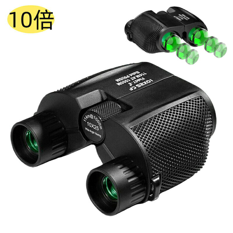 小型 双眼鏡 高倍率 高画質 夜間対応 日夜兼用 10倍 ポータブル コンサート 野外観...