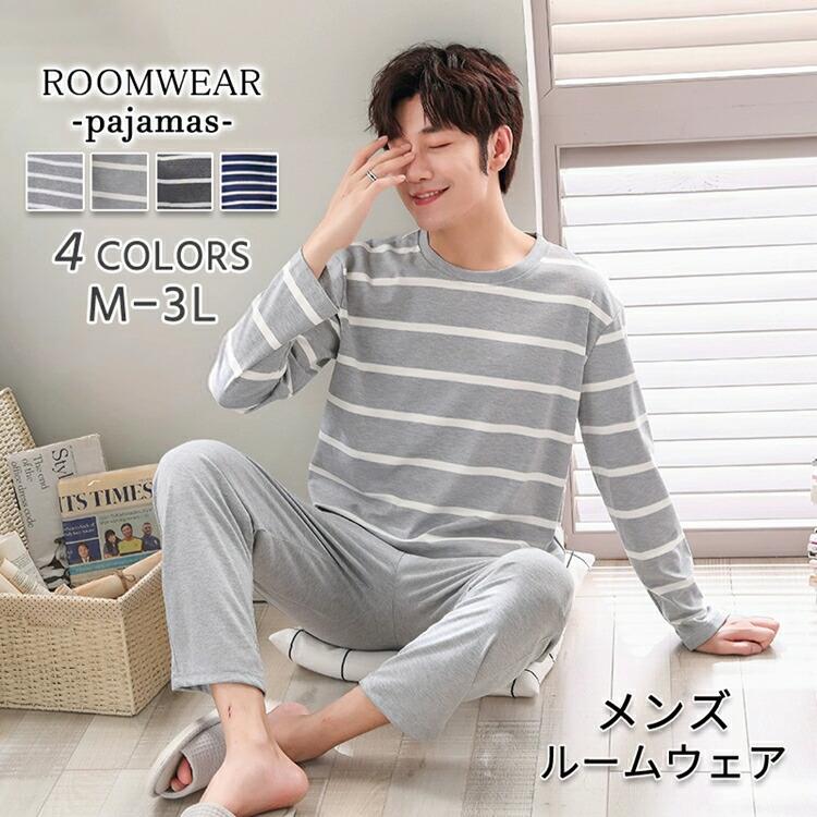 ルームウェア メンズ パジャマ ボーダー柄パジャマ 上下セットアップ 大人 ジュニア カジュアル 紳士 長袖Tシャツ 薄手 ボーダー柄 お洒落 男性 父の日 秋用 春夏 部屋着
